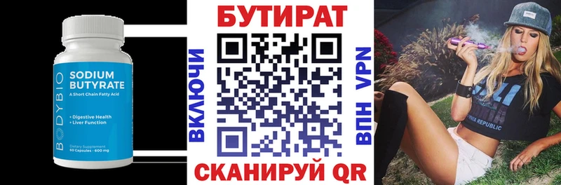 БУТИРАТ оксибутират  Купить где  Бирск 