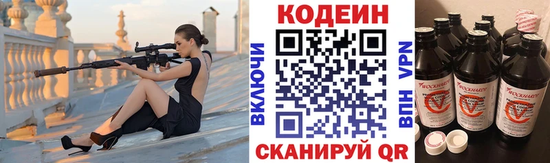 Кодеин напиток Lean (лин)  Купить закладки  Бирск 